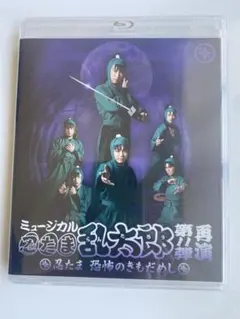 【新品　未開封】ミュージカル 忍たま乱太郎 第11弾　再演　ブルーレイ