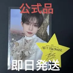 TXT ACT:PROMISE ソウル moazone トレカ ヨンジュン　星