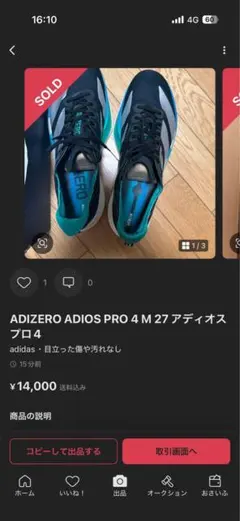 ADIZERO ADIOS PRO 4 27cm アディオスプロ4