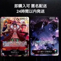 フォクシー シーザー L リーダー パラレル OP07-059 OP10-002のサムネイル