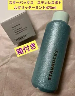 ☆未使用品 スタバ タンブラー グリッター 2本セット - メルカリ