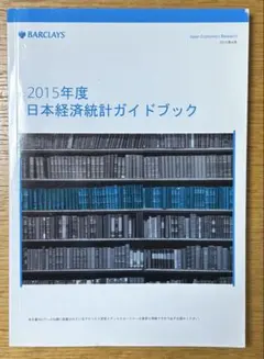2026年最新】経済統計ガイドブックの人気アイテム - メルカリ