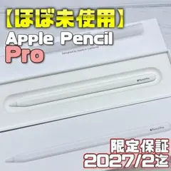 保証有【ほぼ未使用】Apple Pencil Pro 本体＋箱類