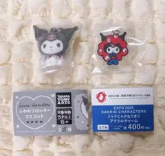 サンリオ クロミ ふわわフロッキーマスコット ミャクミャクなりきりチャーム