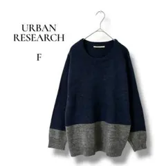 URBAN RESEARCH レディース　長袖ニット　ウール　アルパカ　ネイビー