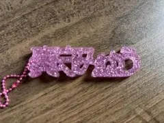 iLiFE! TIF2026 お名前ラメキーホルダー 真守みゅう