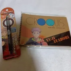 呪術廻戦 虎杖悠仁 クルトガ＆クロッキー帳セット
