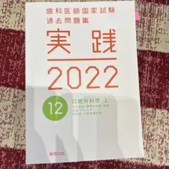 2026年最新】歯科 実践 2022の人気アイテム - メルカリ