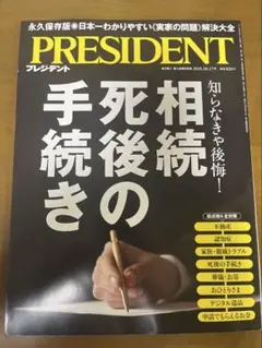 PRESIDENT 10/17