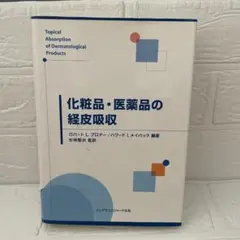 裁断済】THE美容外科Essentials 目の下のクマ治療 - メルカリ