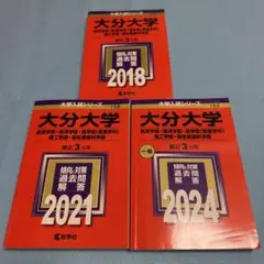 2025年最新】大分大学 赤本の人気アイテム - メルカリ