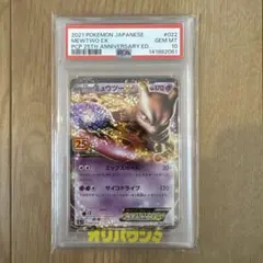 ポケモンカード 25th ミュウツーEX: プロモ PSA10 ミュウツーEX 25th プロモ 022/025 psa10 1点 【公式通販】