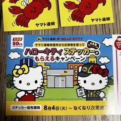 ヤマト運輸 ハローキティ ステッカー 6枚セット