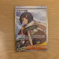 ヒガナの信頼 SR MEGA 拡張パック ストームエメラルダ