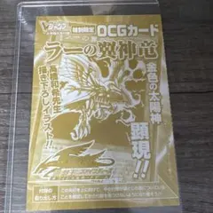 2026年最新】ラーの翼神竜 vジャンプの人気アイテム - メルカリ
