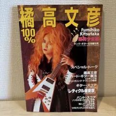 2026年最新】橘高文彦 100の人気アイテム - メルカリ