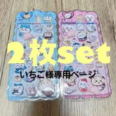 いちご様専用ページ