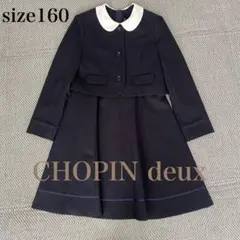 chopin ワンピース 160