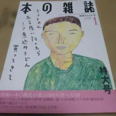 042本の雑誌 1992年1月号