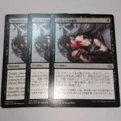 MTG コジレックの審問 3枚セット