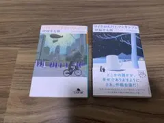 マイクロスパイ・アンサンブル　アイネクライネナハトムジーク　伊坂幸太郎2冊セット