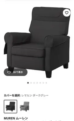 최종 가격 인하 IKEA IKEA 리클 라이너 상태가 좋은 싱글 소파