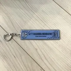 西川 貴之選手　マフラーキーホルダー　　2026 Bリーグ オールスター