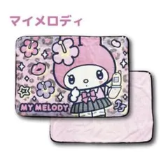 サンリオ　マイメロディ　立体ひざかけ　マイメロ　ブランケット　肩掛け