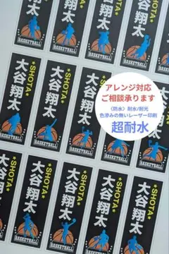 千社札お名前シール/バスケット/15枚1セット【防水シート/レーザー印刷】
