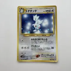 ポケモンカード トゲチック 旧裏面