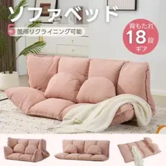 【幅110 一人掛けソファ】ソファ ソファベッド フロアソファ　PINKのサムネイル