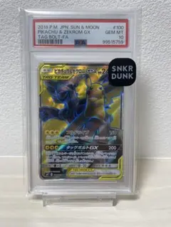 【PSA10】ポケモンカード　ピカチュウ＆ゼクロムGX SR 100/095