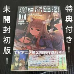 2025年最新】狼と香辛料 初版の人気アイテム - メルカリ