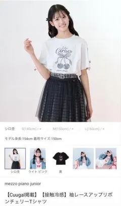メゾピアノジュニア　チェリーTシャツのサムネイル
