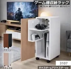 アウトレット】ゲーム機収納ラック PS5対応 ナチュラルカラー 未使用品 
