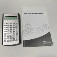 BA II PLUS PROFESSIONAL 金融電卓　説明書つき