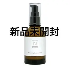 Nオーガニック　バランシングエッセンスミルク 新品