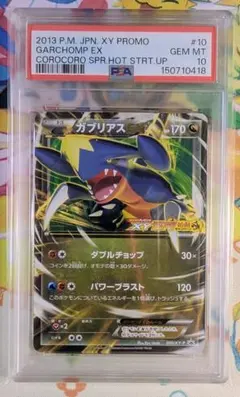 PSA10】ガブリアスEX コロコロプレゼンツ PROMO - メルカリ