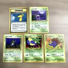 ナゾノクサ　クサイハナ　ベトベター　退化スプレー　ポケモンカード 旧裏のサムネイル