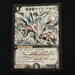 超神龍アブゾ・ドルバ 旧枠 初期 スーパーレア 即購入OK - メルカリ