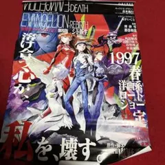 劇場版 新世紀エヴァンゲリオン シト新生 映画公開宣伝用B2ポスター