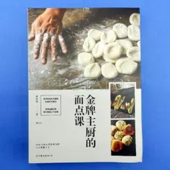 2026年最新】#POTATO中国語料理の本の人気アイテム - メルカリ