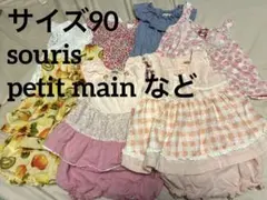 女の子90まとめ売り　スーリー　ミルキースーツ他