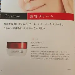 InnerSignal SCリッチクリーム 20gのサムネイル