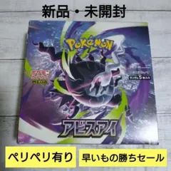 ポケモンカードゲーム アビスアイBOX シュリンクなし　ペリペリ付きのサムネイル