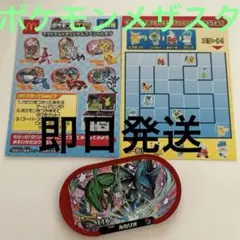 ポケモン　メザスタ　マクドナルドオリジナル　スペシャルタグ　ルカリオ　レックウザ