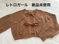 レトロガール　リボン付きリブ編みカーディガン
