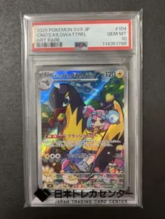 【PSA10】ナンジャモのタイカイデン 拡張パックバトルパートナーズ ARのサムネイル