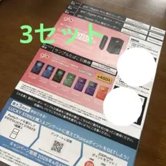 glo Hyper Pro /割引券/引き換え券[3セット]のサムネイル