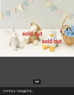 入手困難!置いておくだけでかわいい『ノーティーアニマル ウサギ』新品未使用袋入